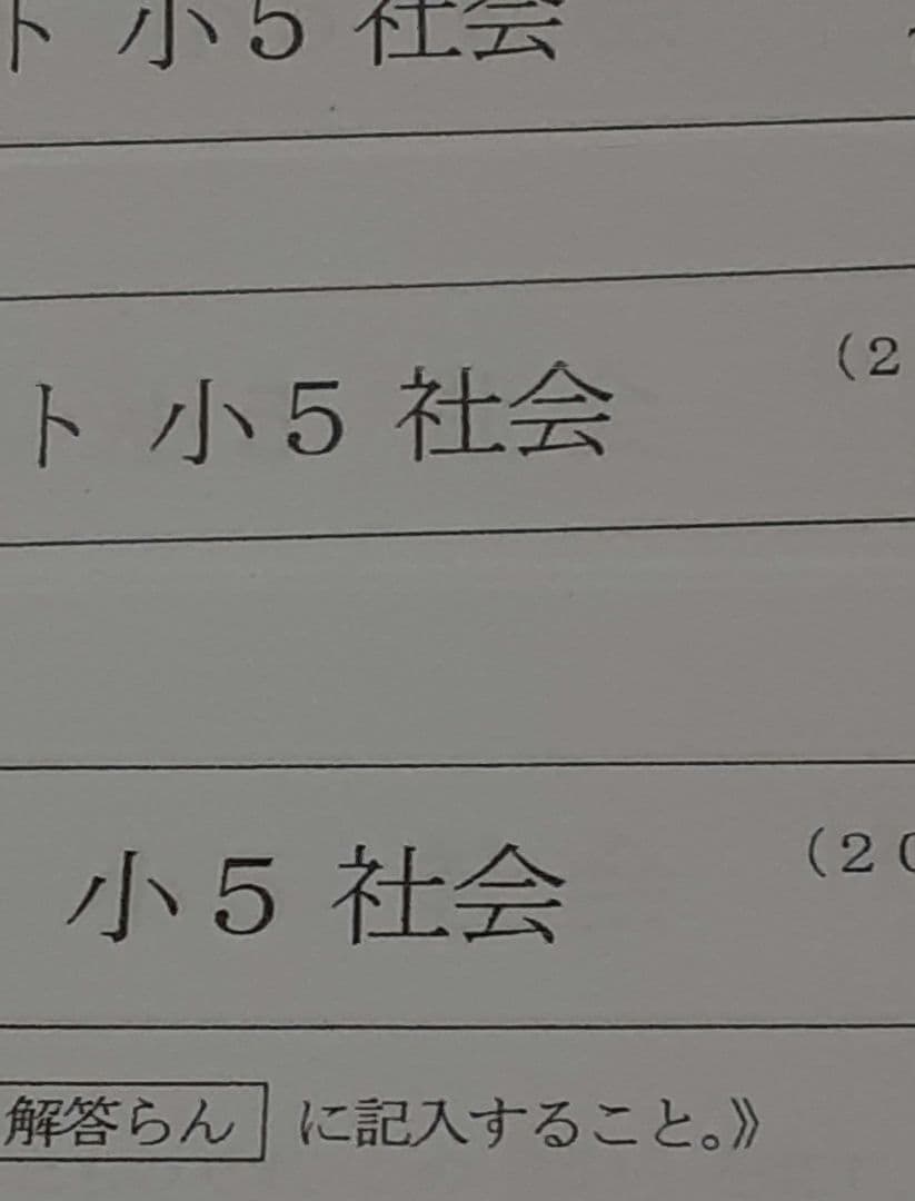 浜学園　小５　最新版2022年＆21年 ４科目 公開学力テスト ★成績付★