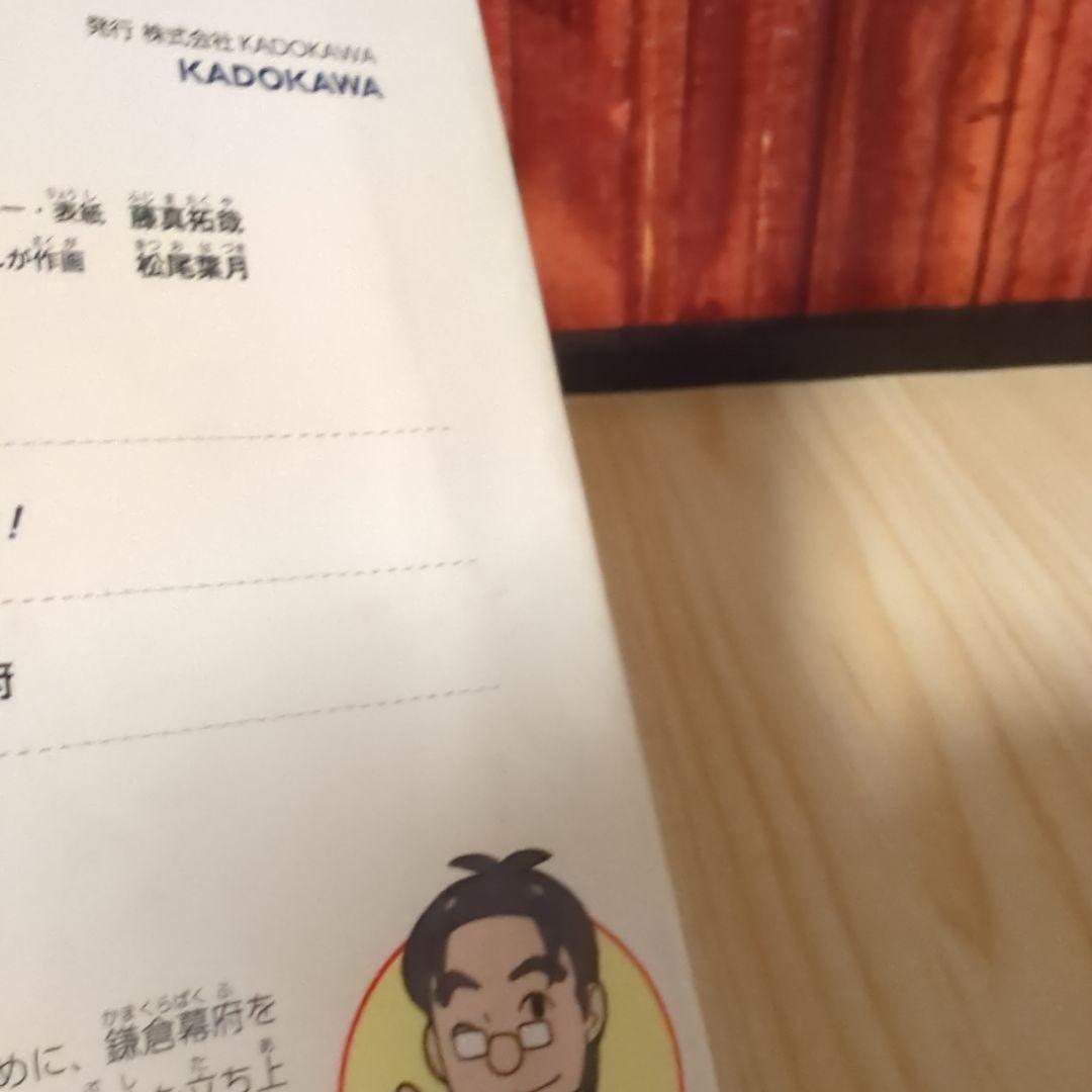 角川まんが 日本の歴史 全15巻+世界の歴史4冊セット