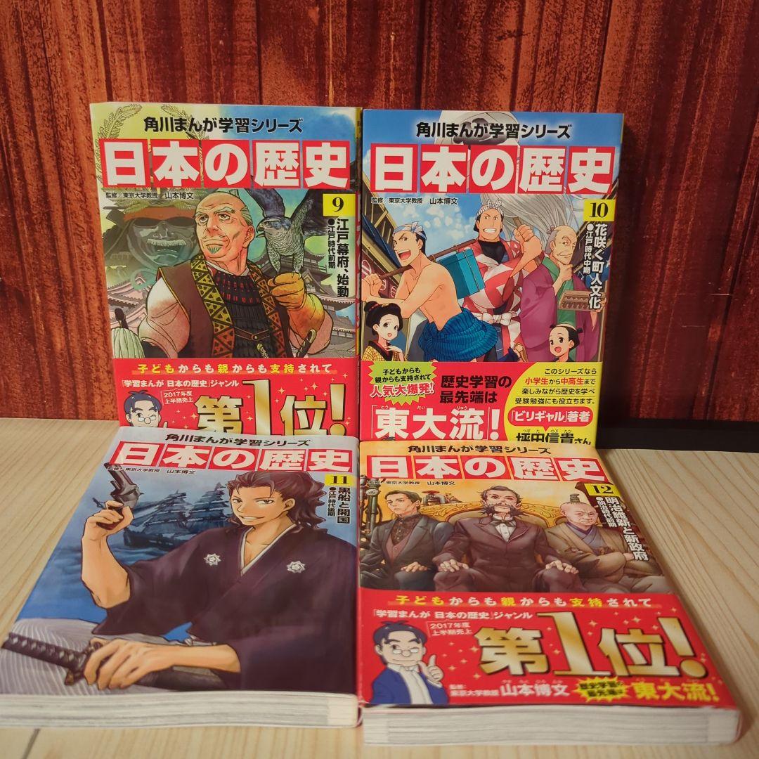 角川まんが 日本の歴史 全15巻+世界の歴史4冊セット