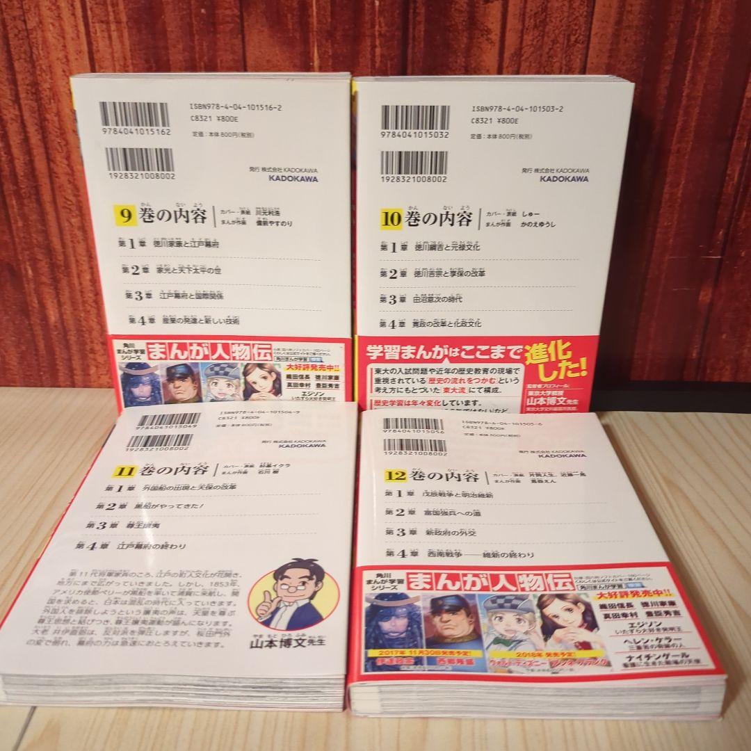 角川まんが 日本の歴史 全15巻+世界の歴史4冊セット