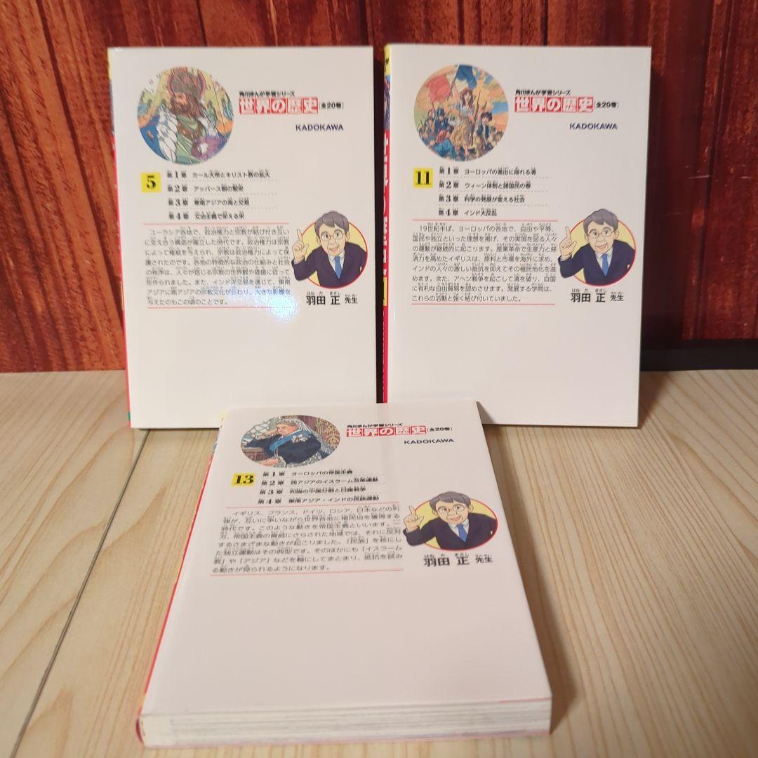 角川まんが 日本の歴史 全15巻+世界の歴史4冊セット