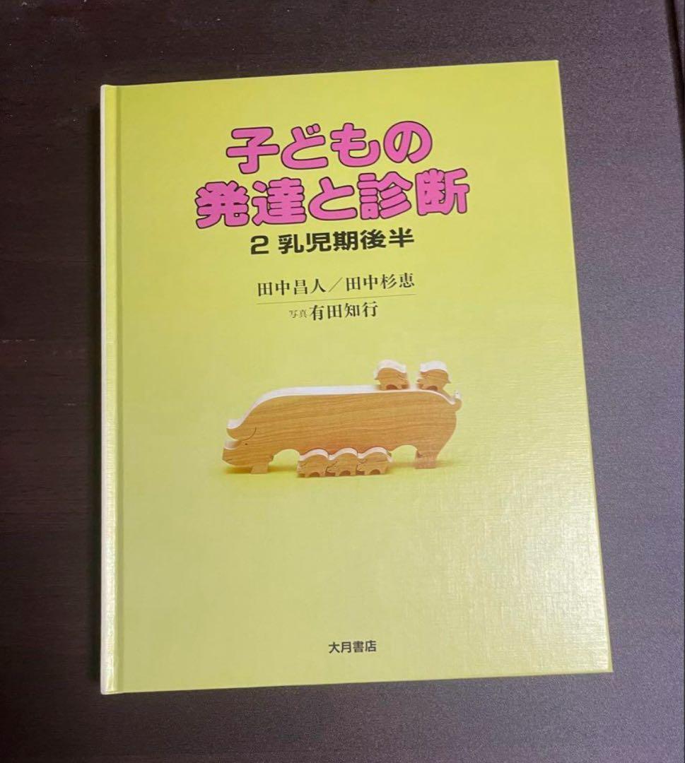【りーーー出品】子どもの発達と診断 1〜5