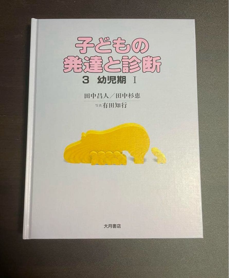 【りーーー出品】子どもの発達と診断 1〜5