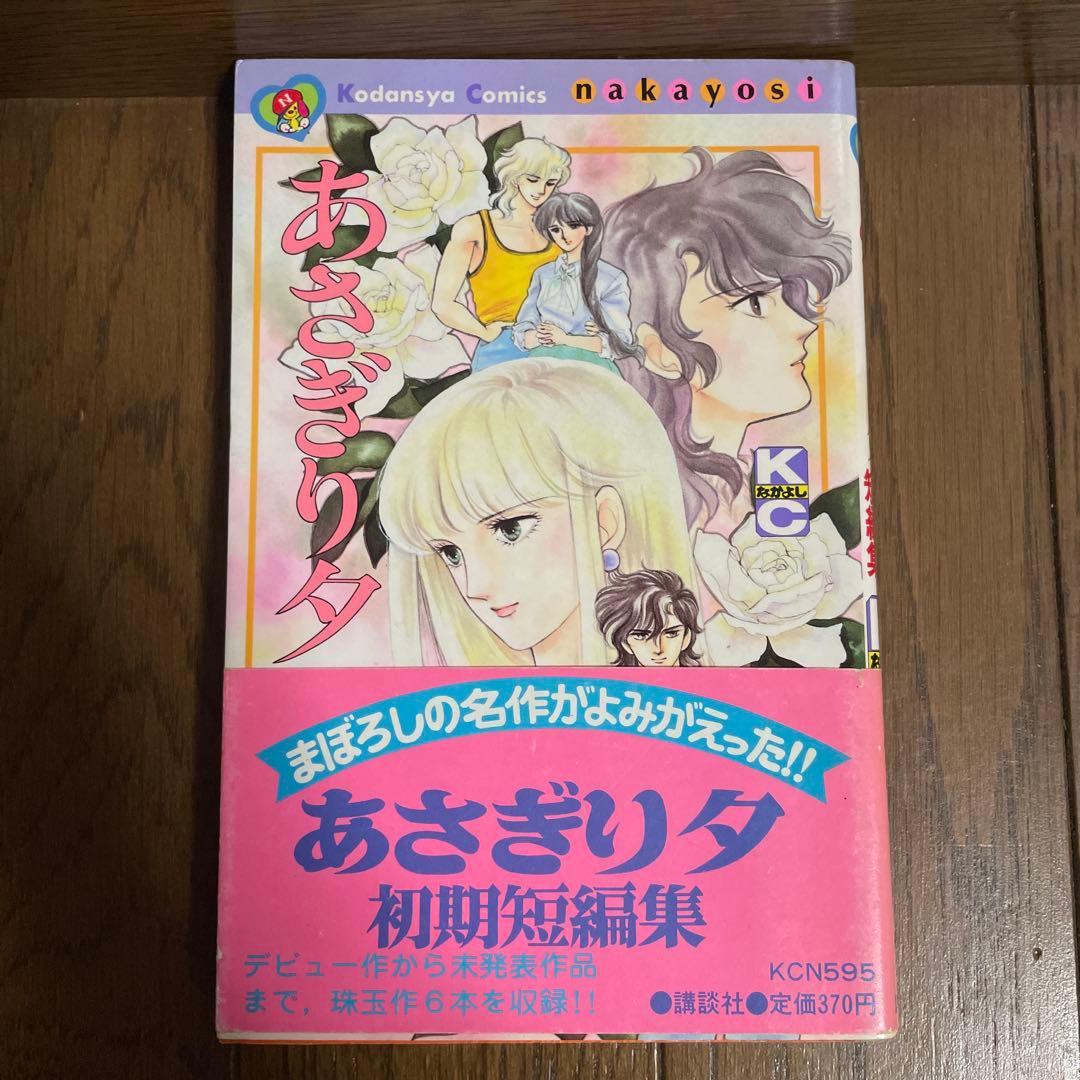講談社KCコミック　あさぎり夕おまとめ31冊セット
