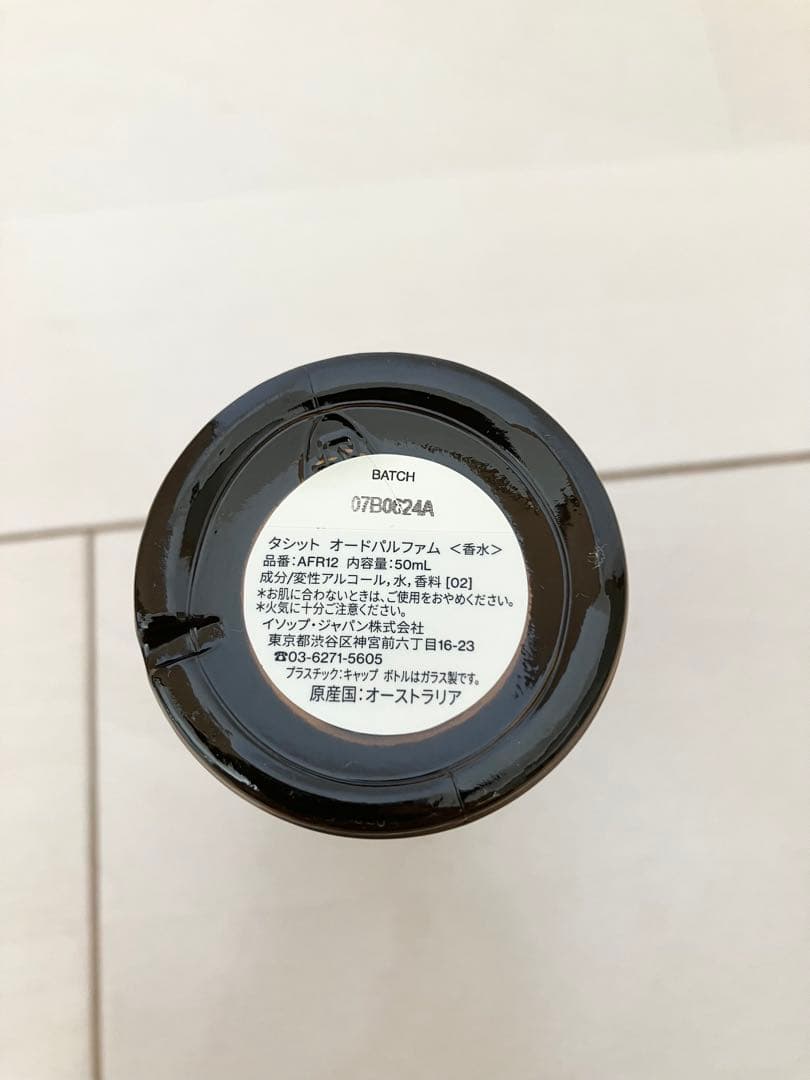 Aesop Tacit イソップ タシットオードパルファム 50ml