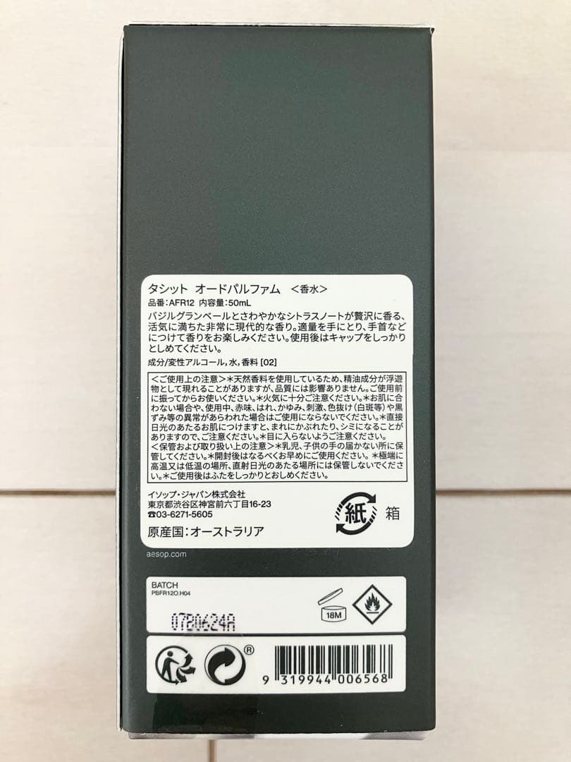 Aesop Tacit イソップ タシットオードパルファム 50ml