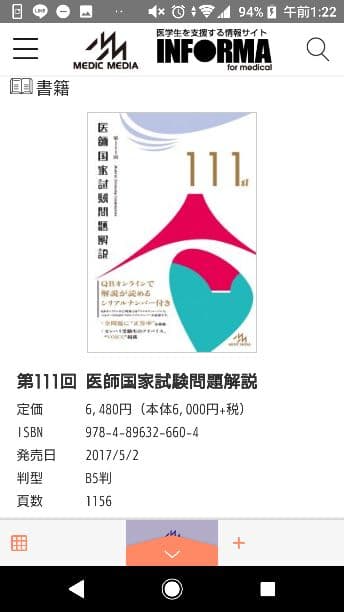 クエスチョンバンク2018全巻(vol1～7)+医師国試問題解説 最新3回+模試