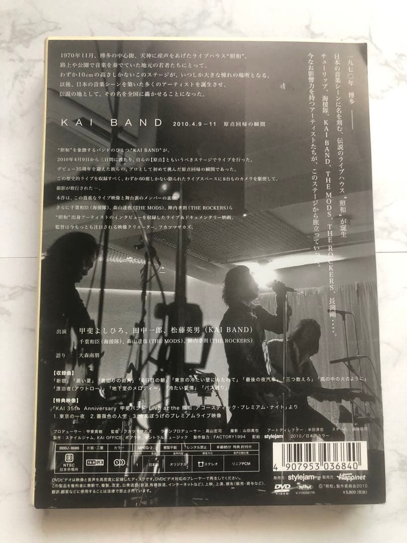 【貴重】甲斐バンド 照和 My Little Town 初回限定封入特典付