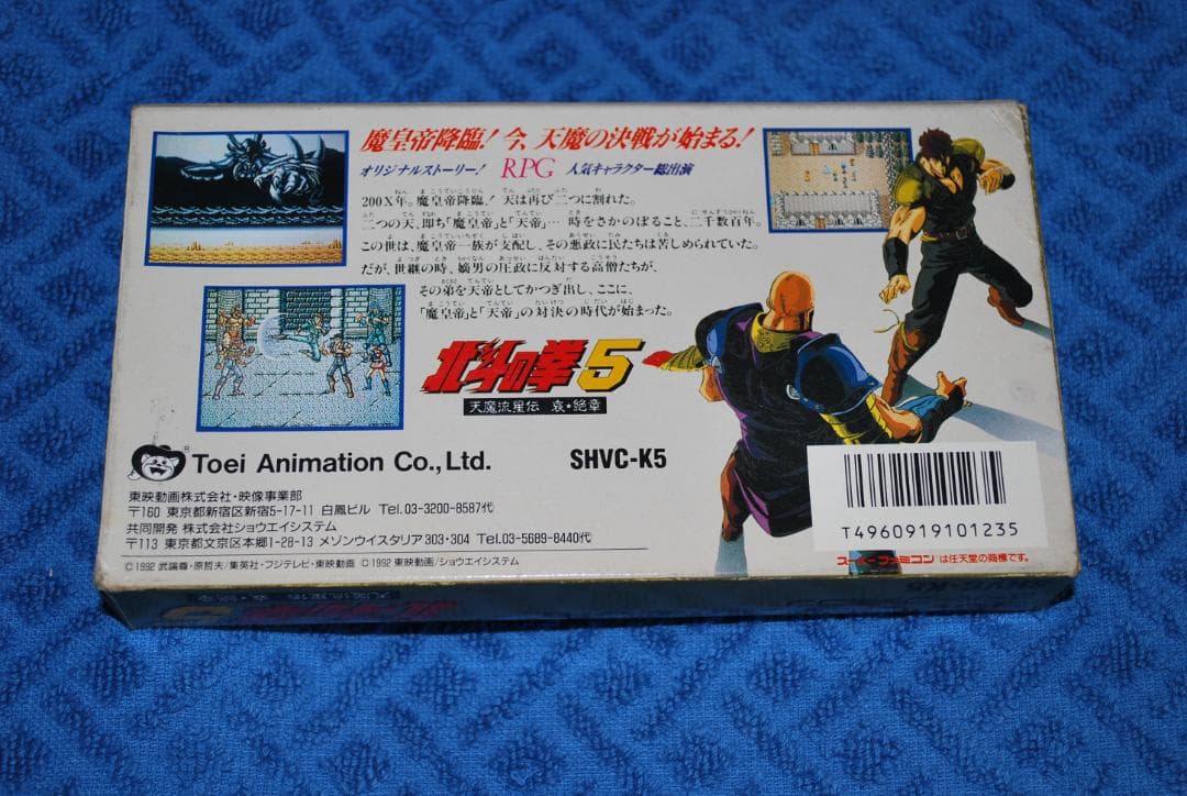 SFCソフト「北斗の拳5」中古動作品の出品です。