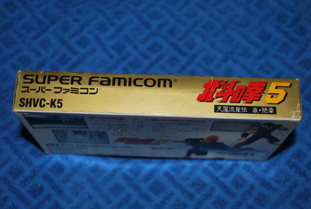 SFCソフト「北斗の拳5」中古動作品の出品です。