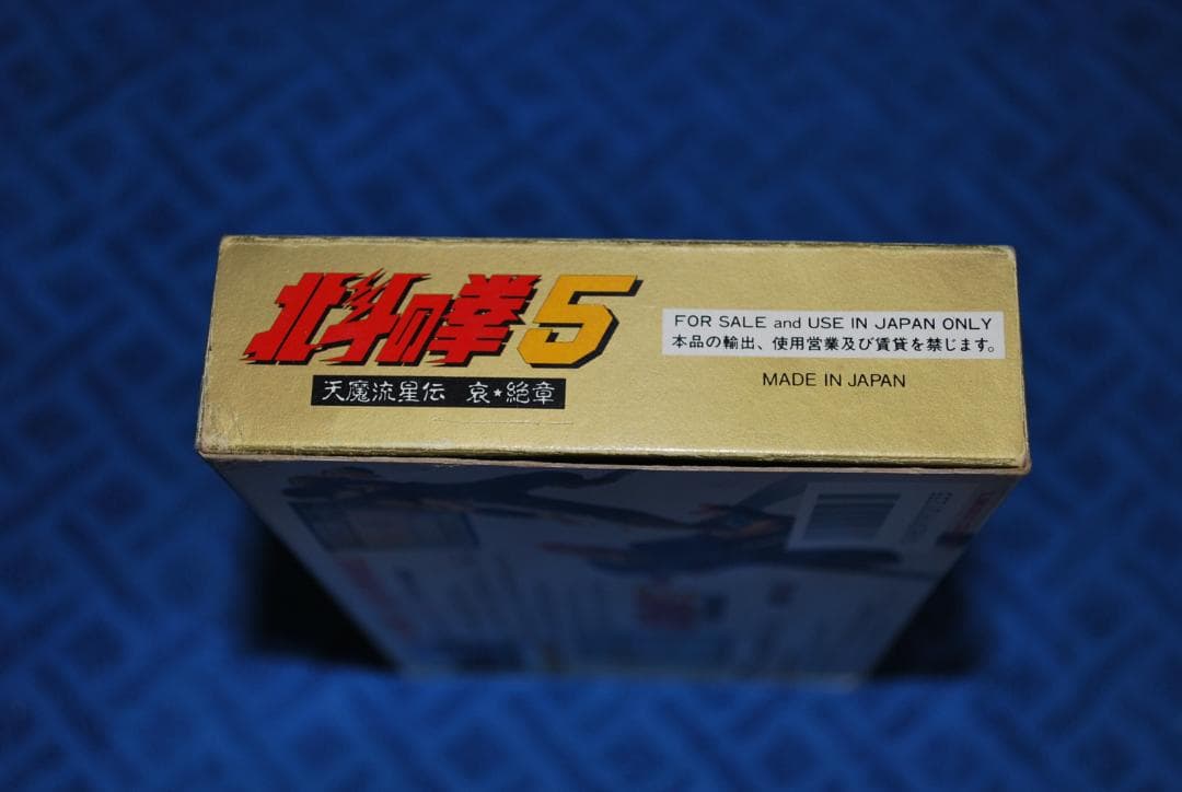 SFCソフト「北斗の拳5」中古動作品の出品です。