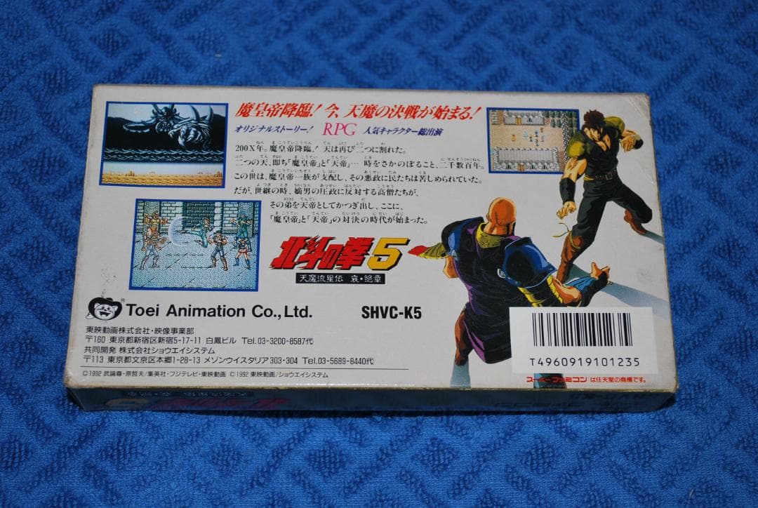 SFCソフト「北斗の拳5」中古動作品の出品です。