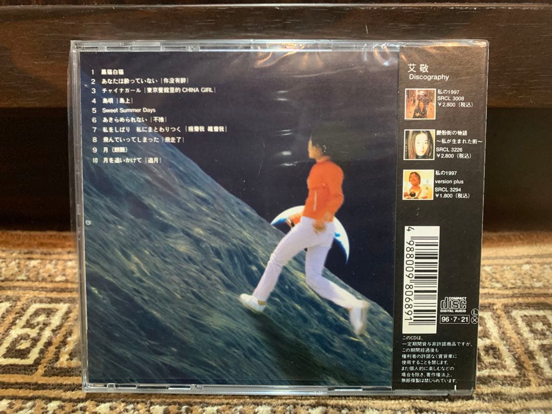 極美品 艾敬 アイ•ジン CD 4枚セット Ai Jin
