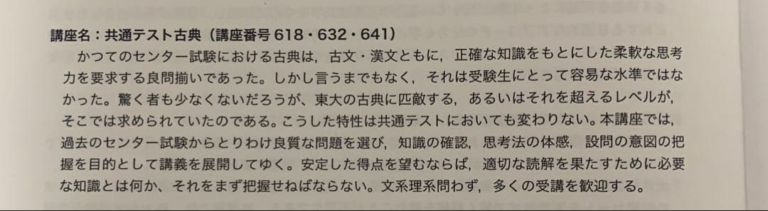 鉄緑会 2024 高3 共通テスト古典 夏期講習 教科書 プリント