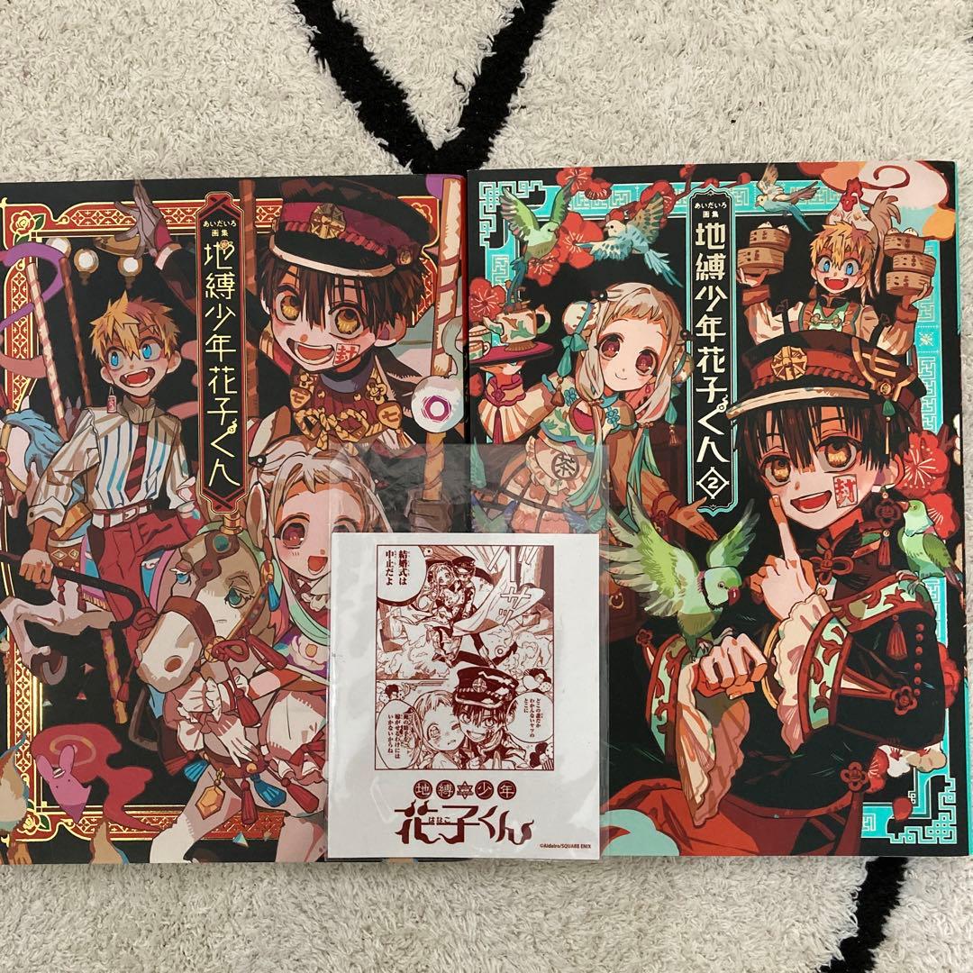 地縛少年花子くん 0巻から23巻　他 おまけ多数