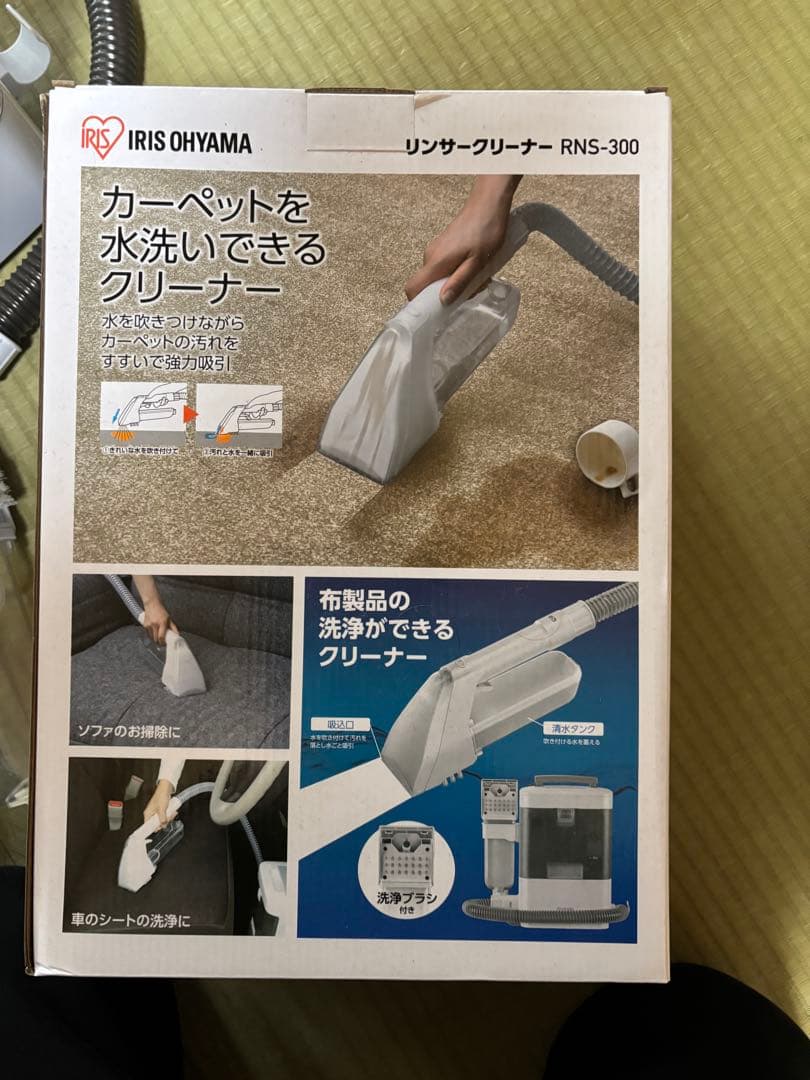IRIS OHYAMA RNS-300 カーペットクリーナー
