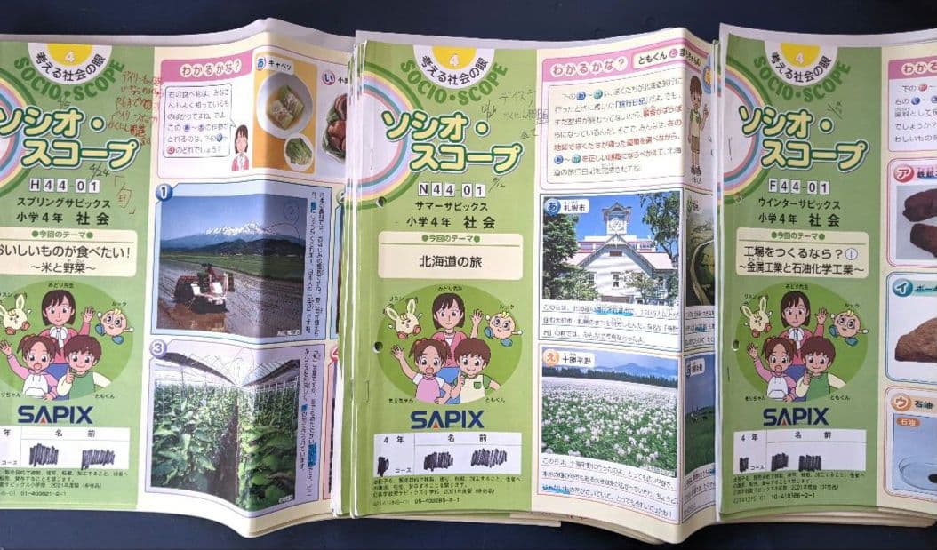 サピックス　SAPIX 4年　社会　一年分 季節込み　書き込み有り