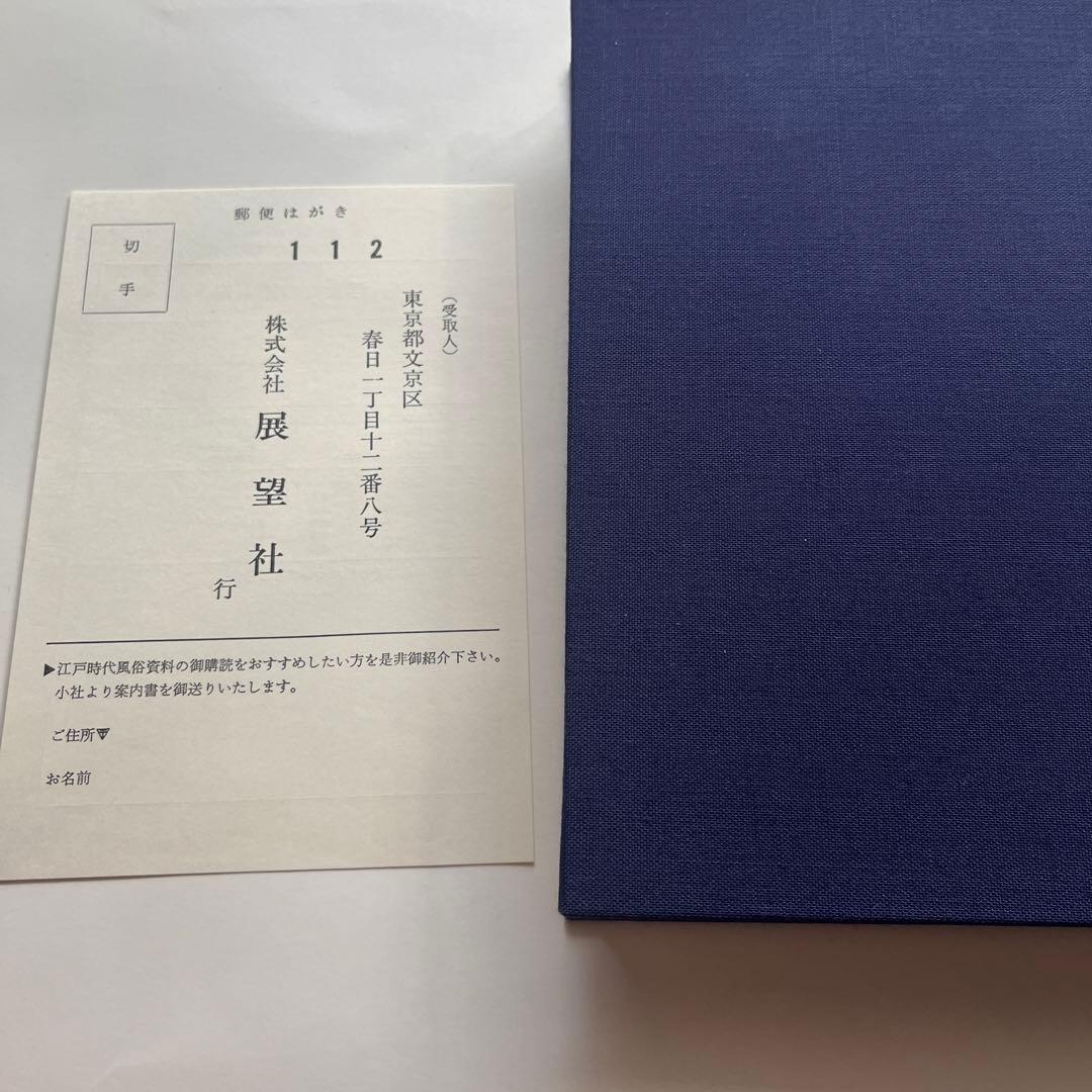 【初版・希少本・付属付き】浮世絵の画人伝 小野武雄