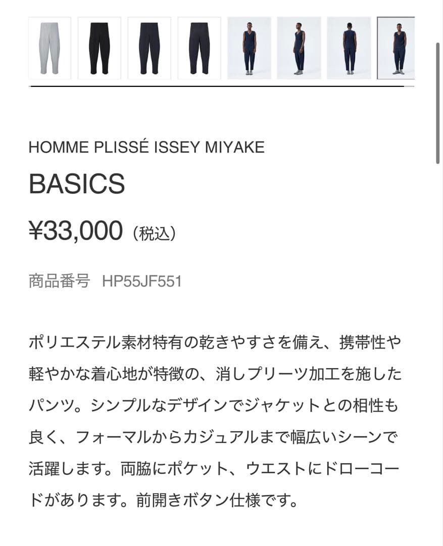 HOMME PLISSE ISSEYMIYAKE BASICSパンツ