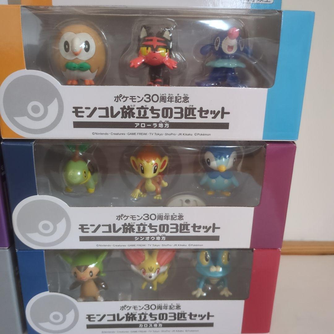 ポケモン30周年記念 モンコレ旅立ちの3匹セット 6種類