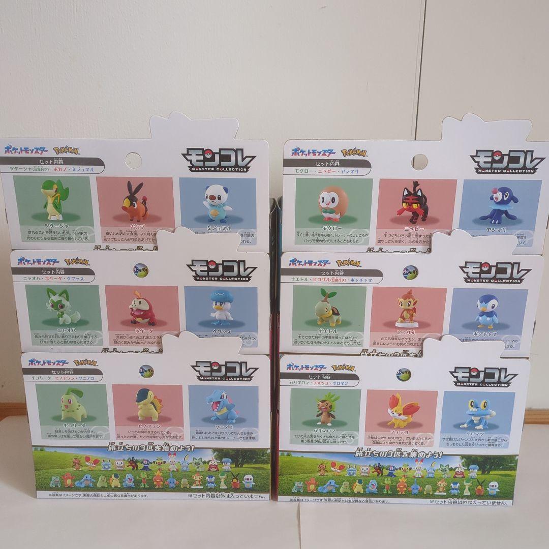 ポケモン30周年記念 モンコレ旅立ちの3匹セット 6種類