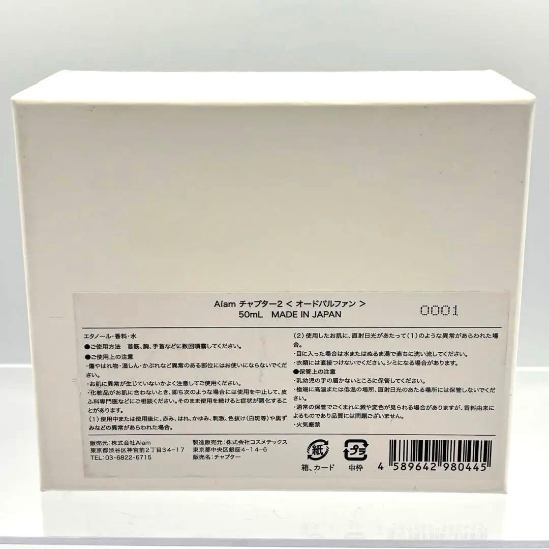 【新品未使用未開封】 Aiam アイアム　チャプター2 香水　フレグランス