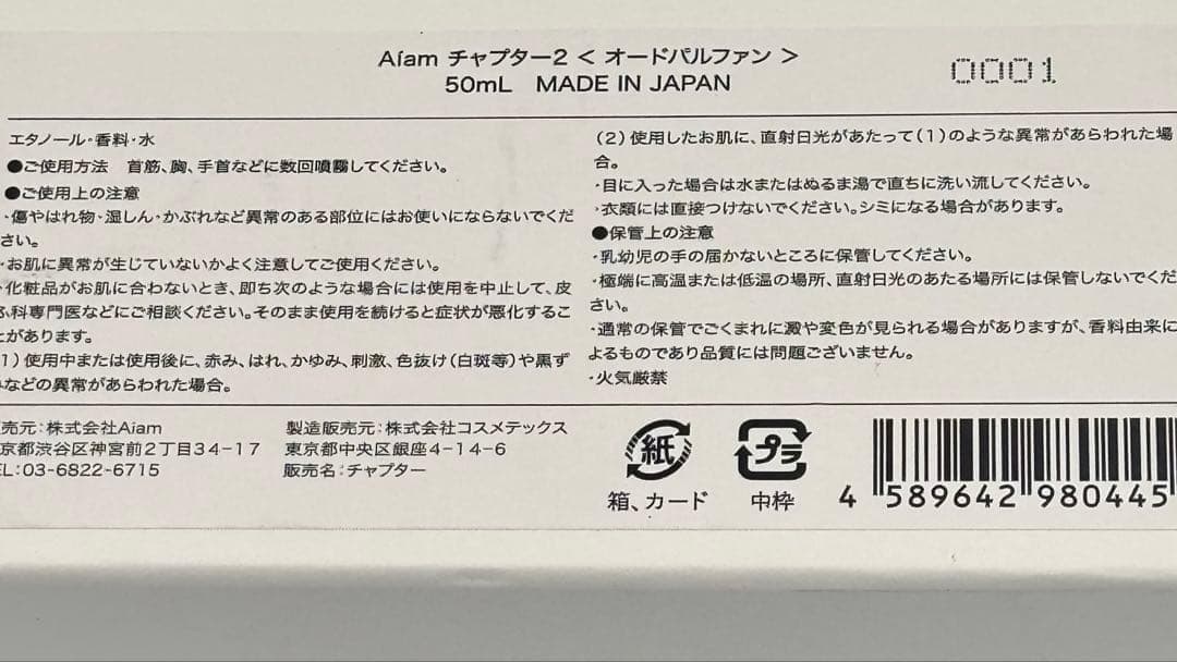 【新品未使用未開封】 Aiam アイアム　チャプター2 香水　フレグランス
