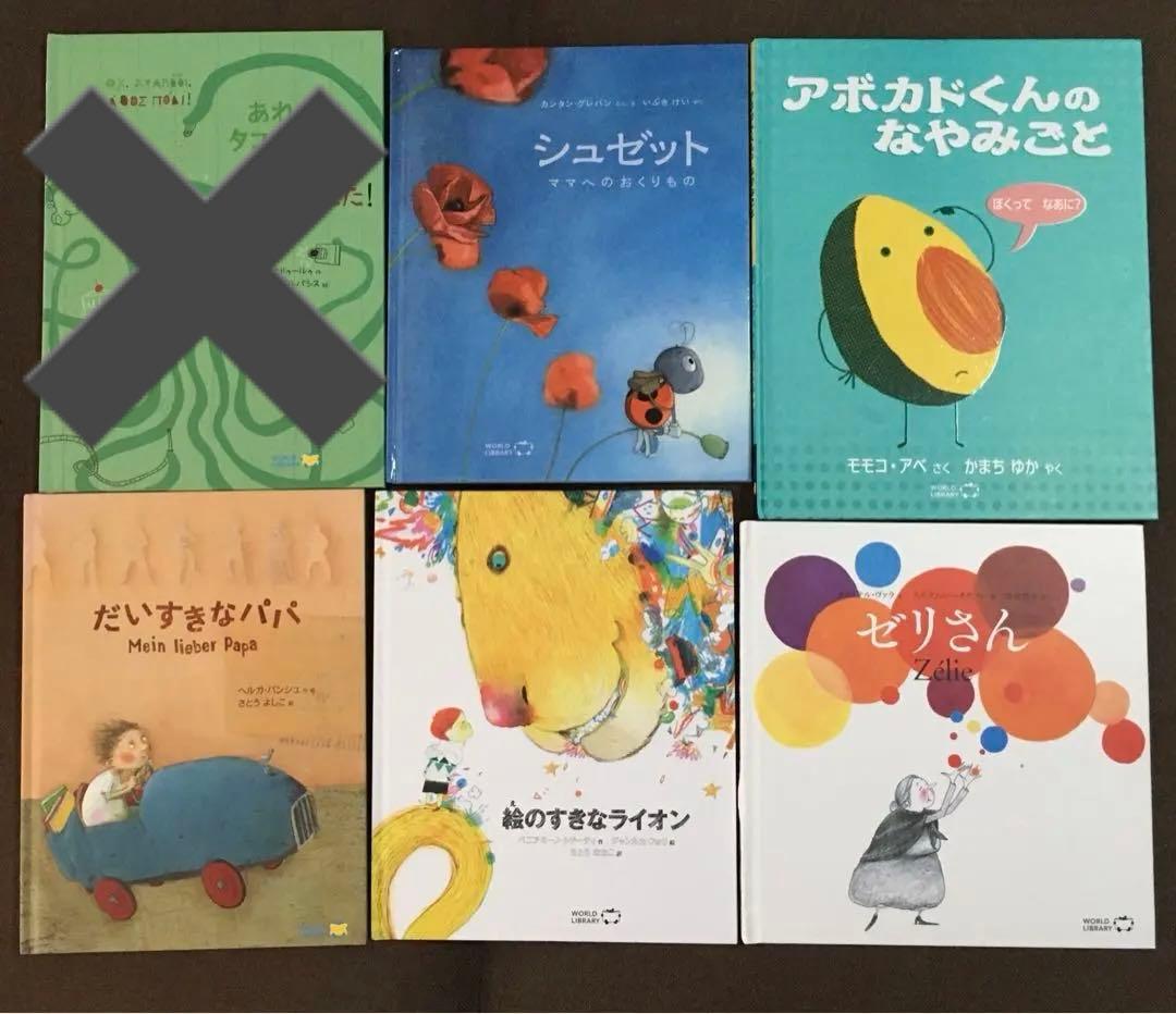 「10冊セット」ワールドライブラリー WORLDLIBRARY 絵本まとめ