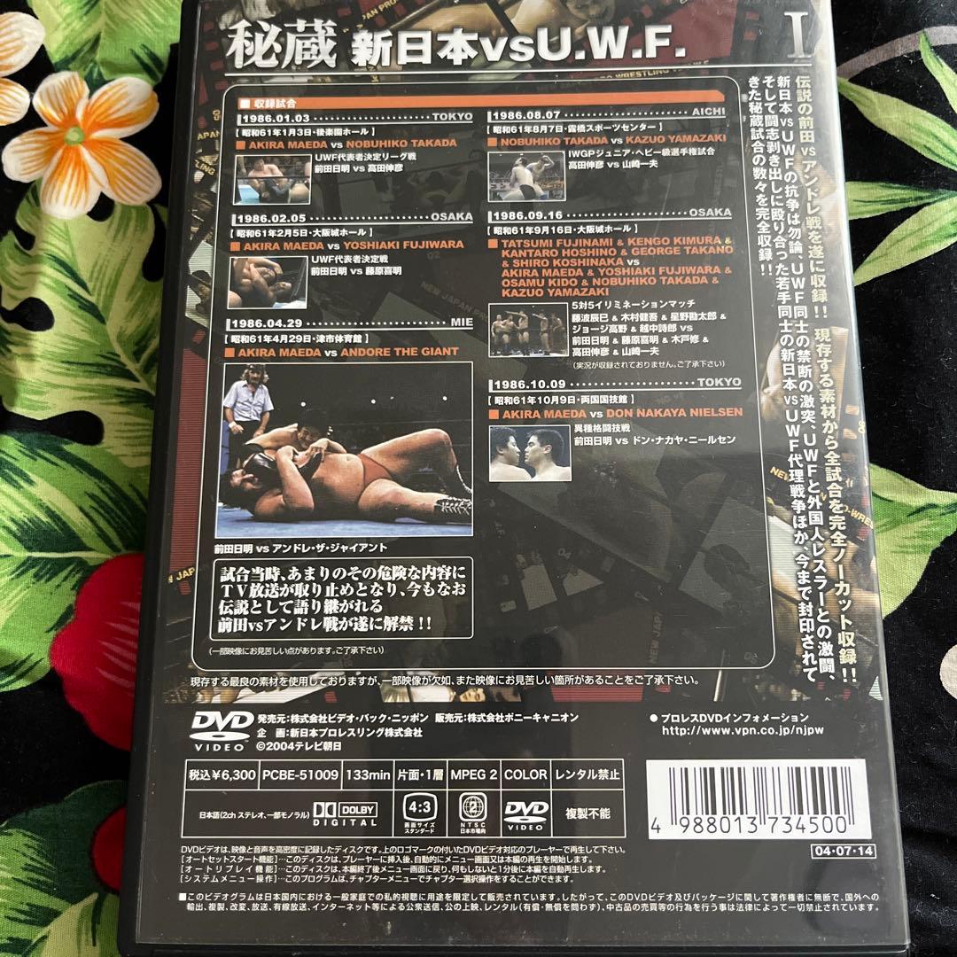 秘蔵 新日本vsU.W.F. Ⅰ