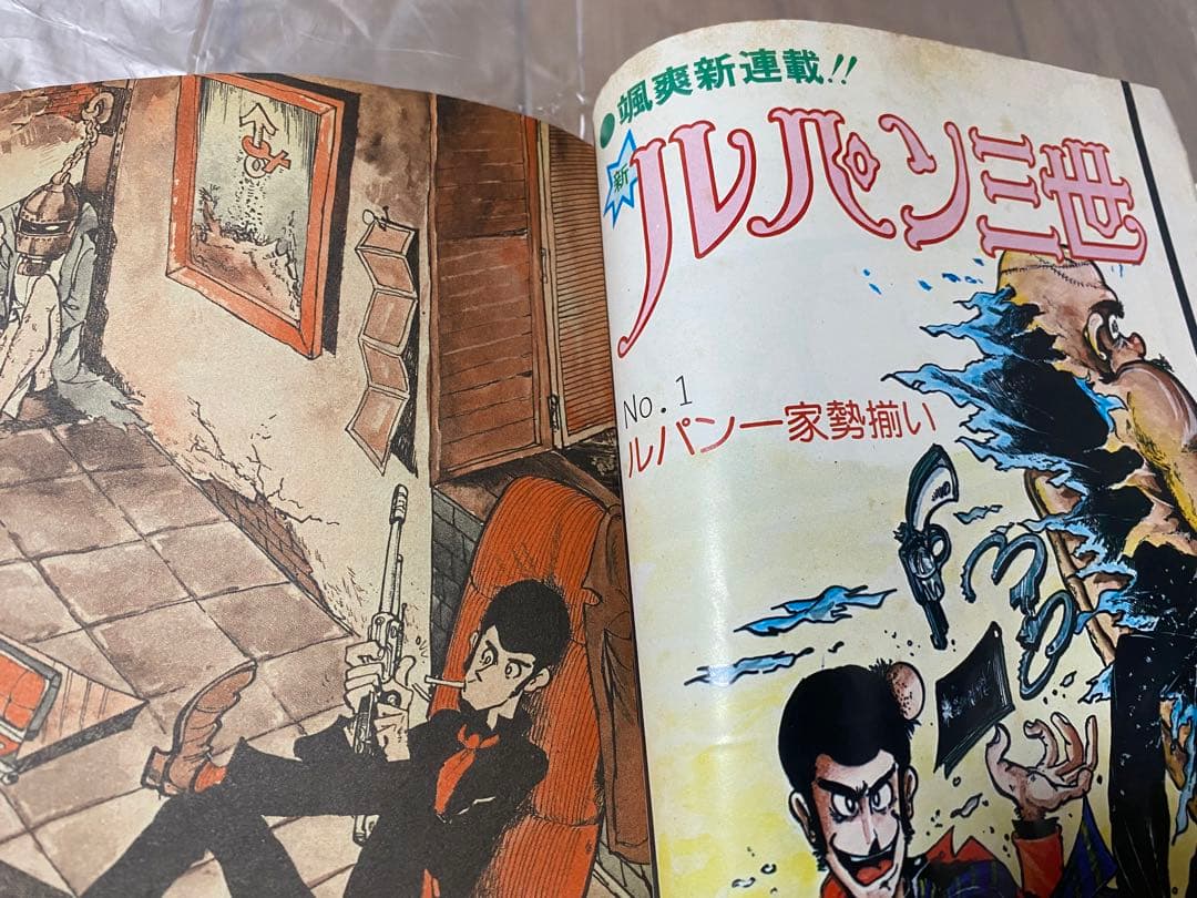 漫画アクション 1977年 6.23 新連載 新ルパン三世 モンキー・パンチ