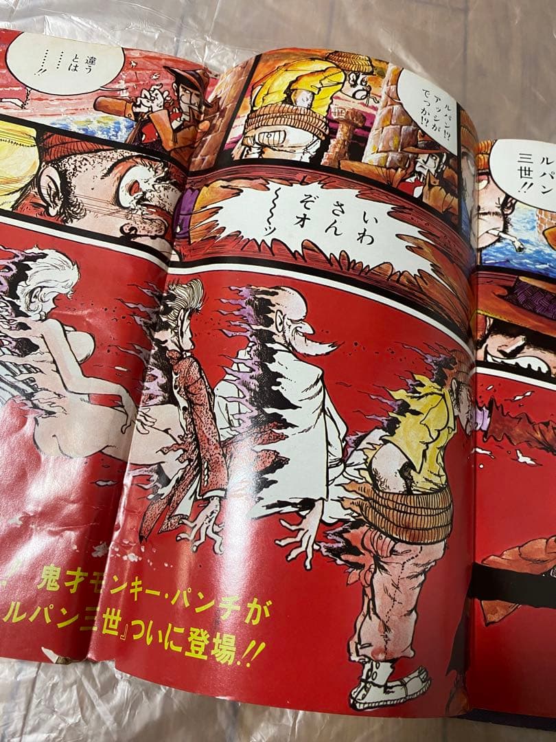 漫画アクション 1977年 6.23 新連載 新ルパン三世 モンキー・パンチ