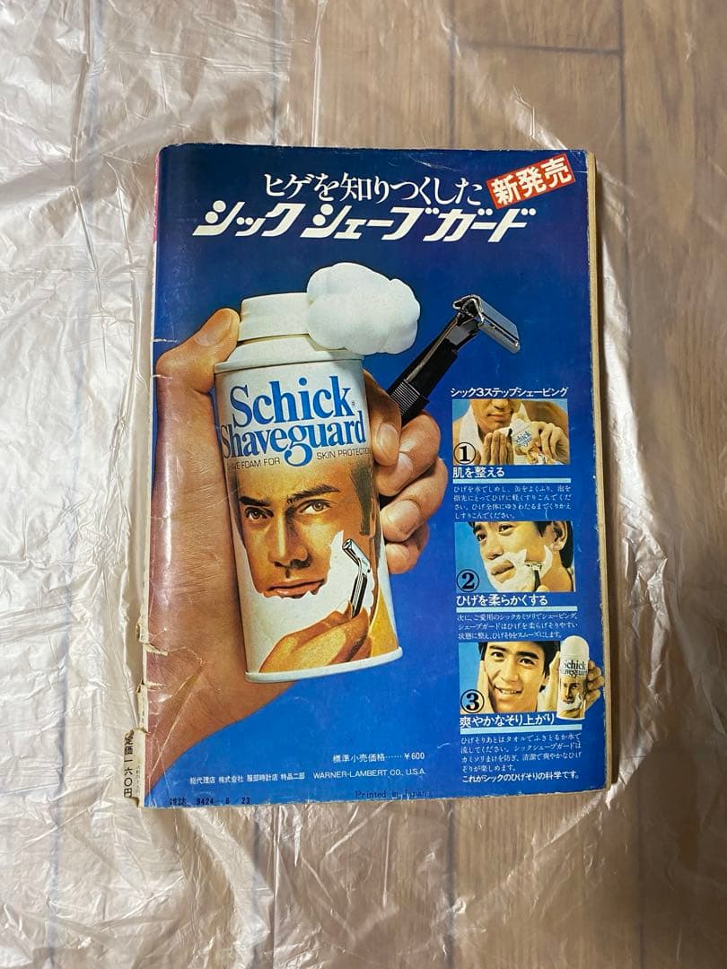 漫画アクション 1977年 6.23 新連載 新ルパン三世 モンキー・パンチ