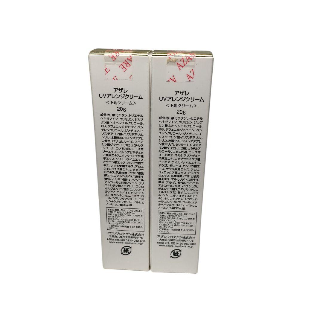 専用　新品 AZARE UVアレンジクリーム 20g