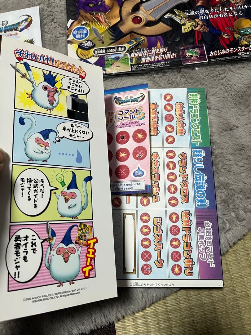 剣神ドラゴンクエスト 甦りし伝説の剣