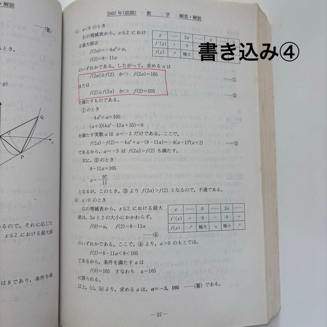 一橋大学 前期日程 駿台 青本　2009、2014、2019 CD付きセット売り