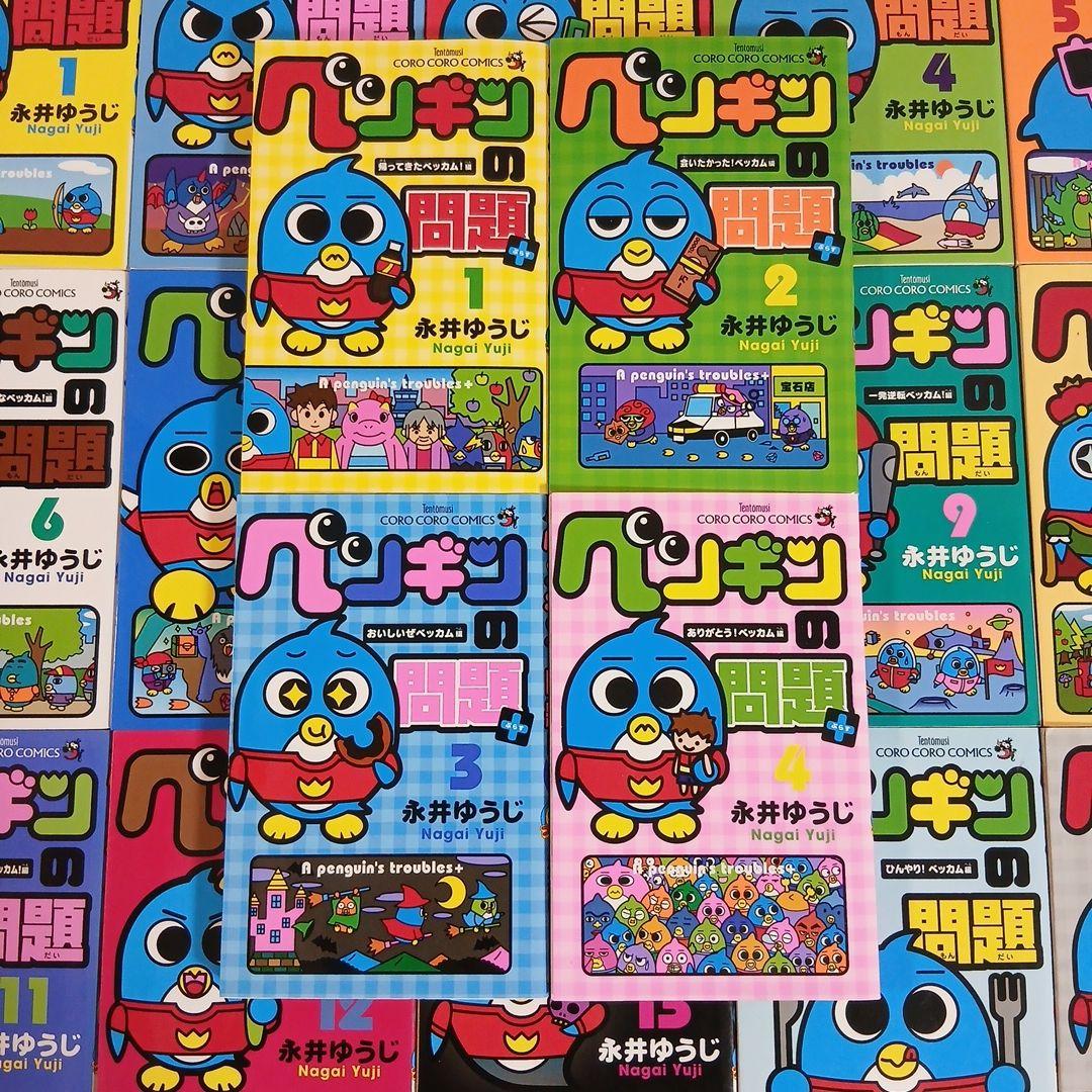 ペンギンの問題 ぷらす　計19巻セット 希少　レア