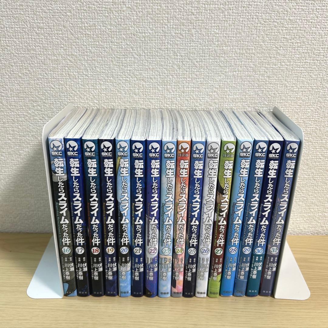 転生したらスライムだった件　全巻　0〜31巻