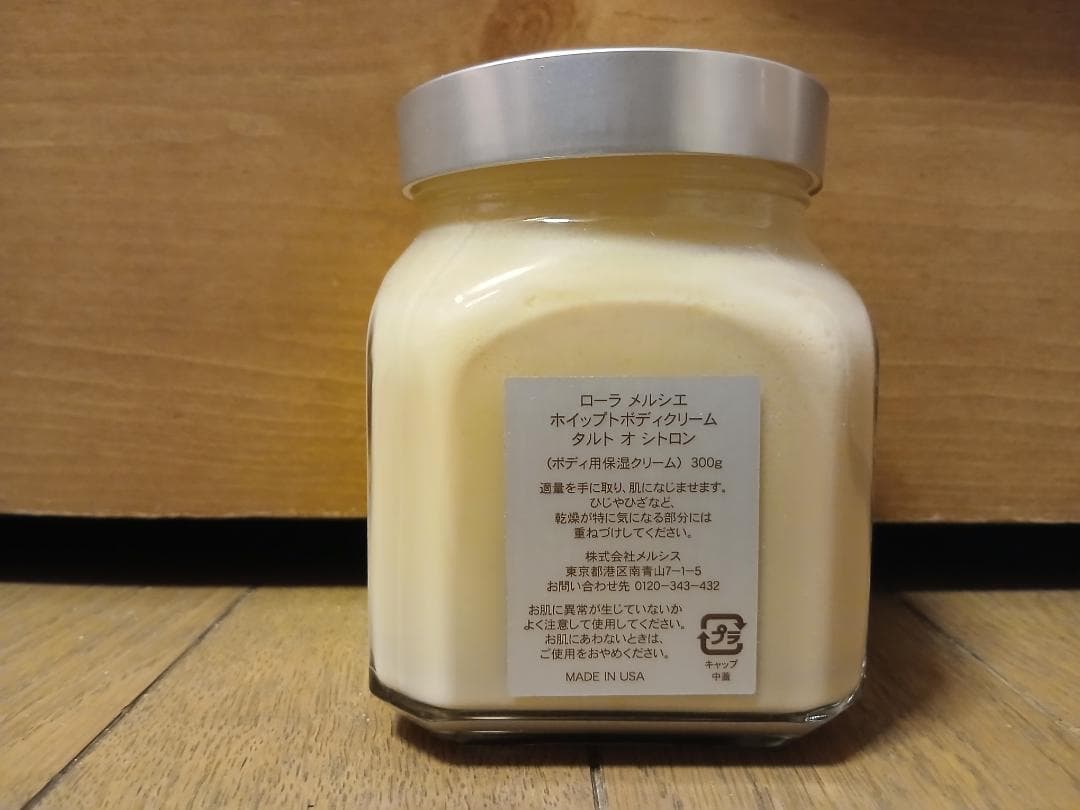 【希少品!!】ローラメルシエ　ホイップトボディクリーム　タルトオシトロン300g