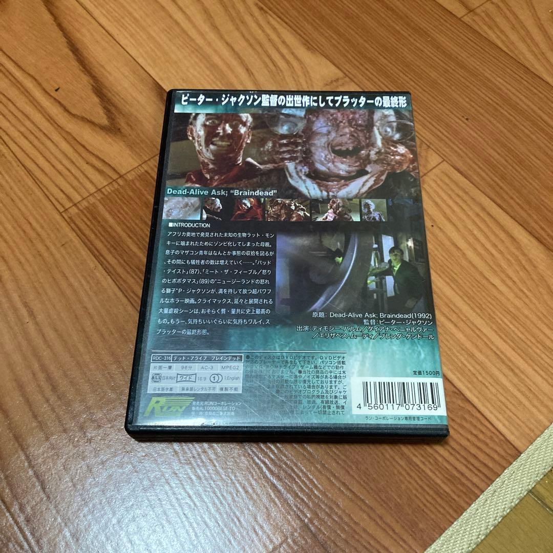 ブレインデッド