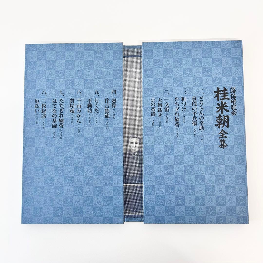 落語研究会 桂米朝 全集〈8枚組〉 DVD