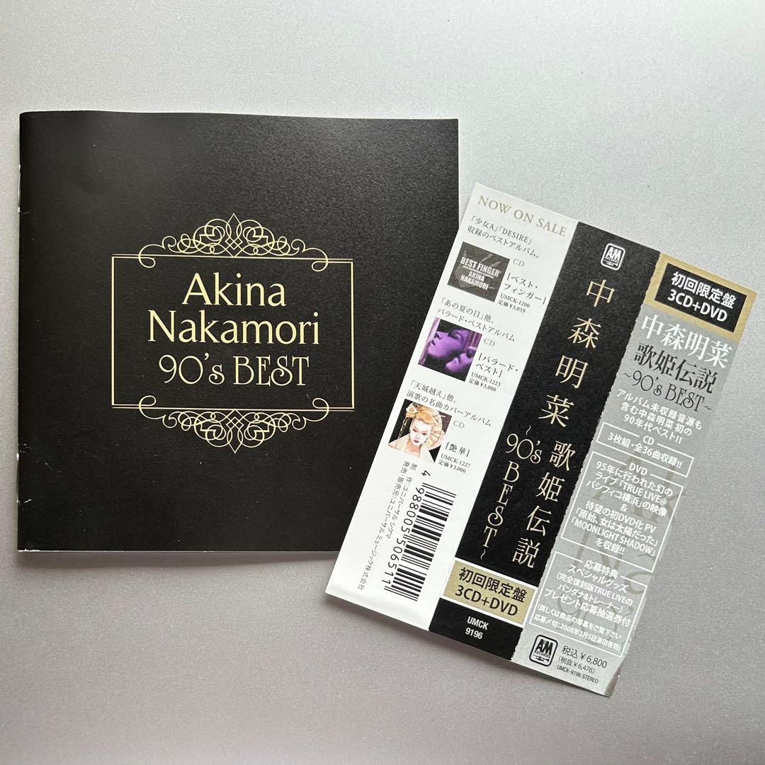 中森明菜　初回生産限定　歌姫伝説～90's BEST～　3CD+DVD