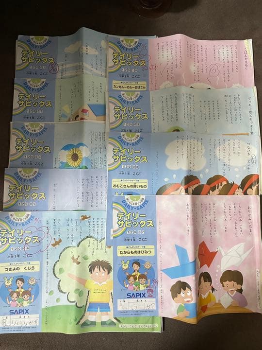 サピックス　1年生　（算数&国語）