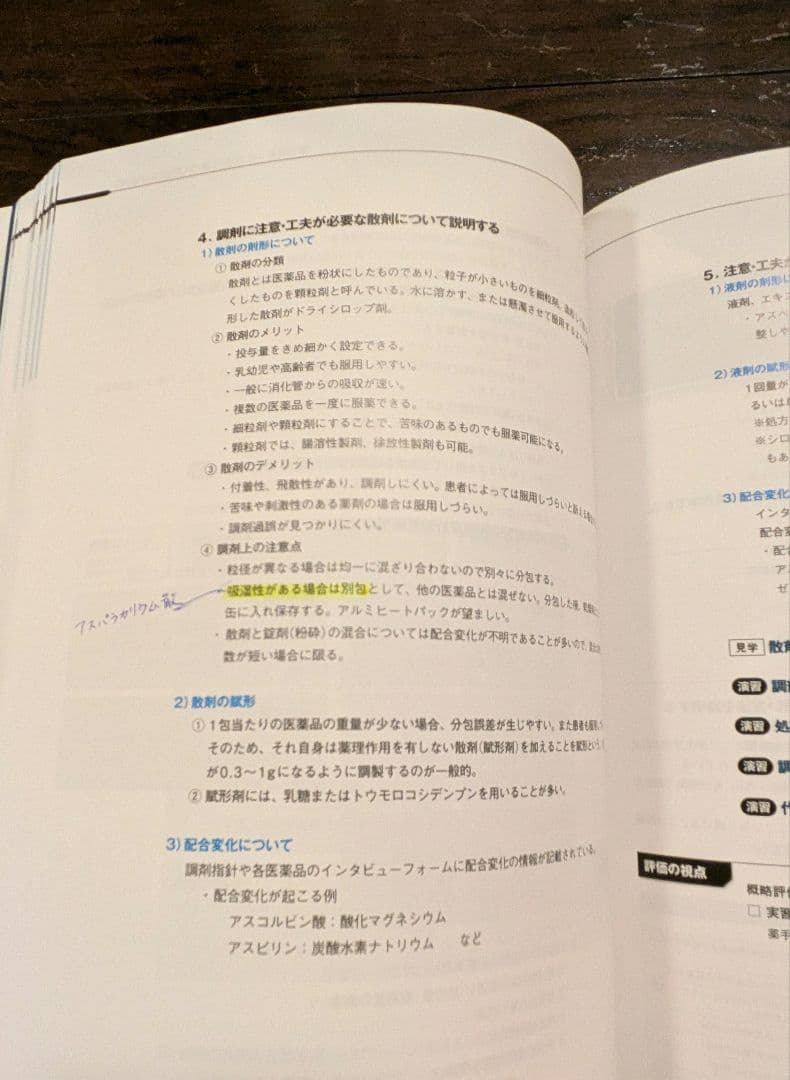 【第5版】薬局実務実習指導パーフェクトマニュアル＆実習生ノート