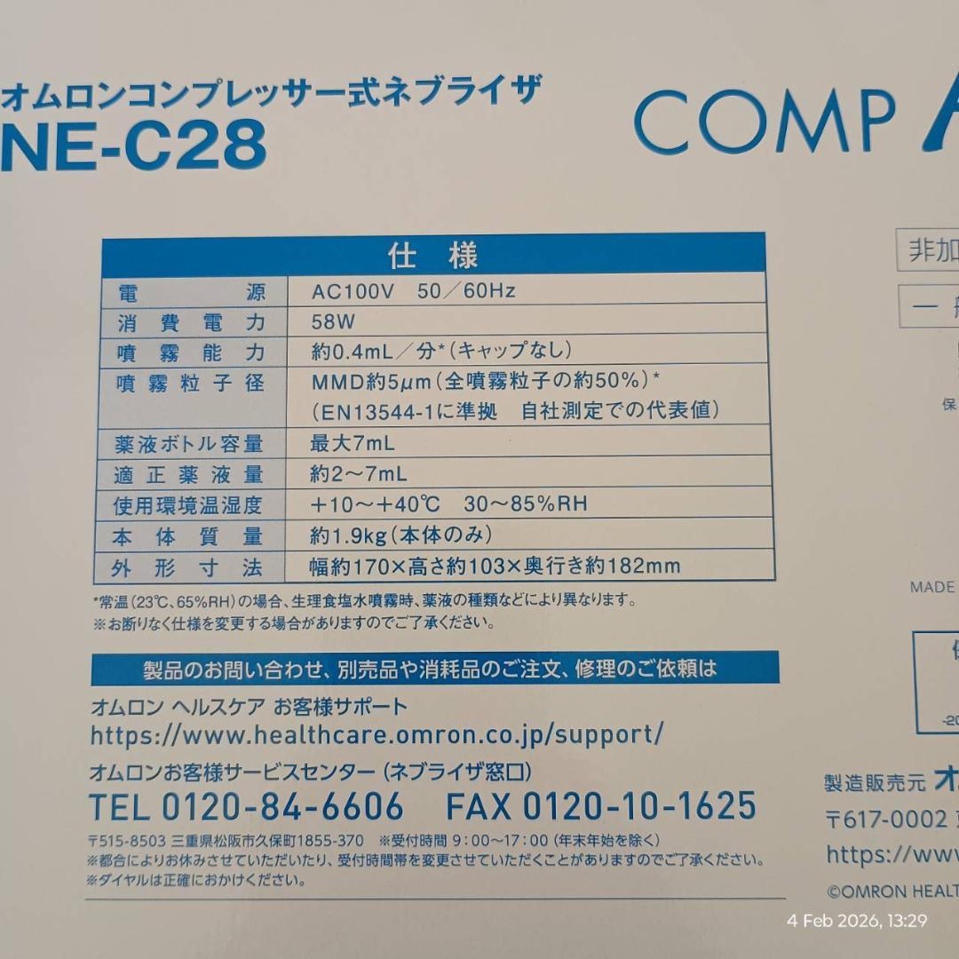 オムロン コンプレッサー式ネブライザー（吸入器） NE-C28 使用回数5回