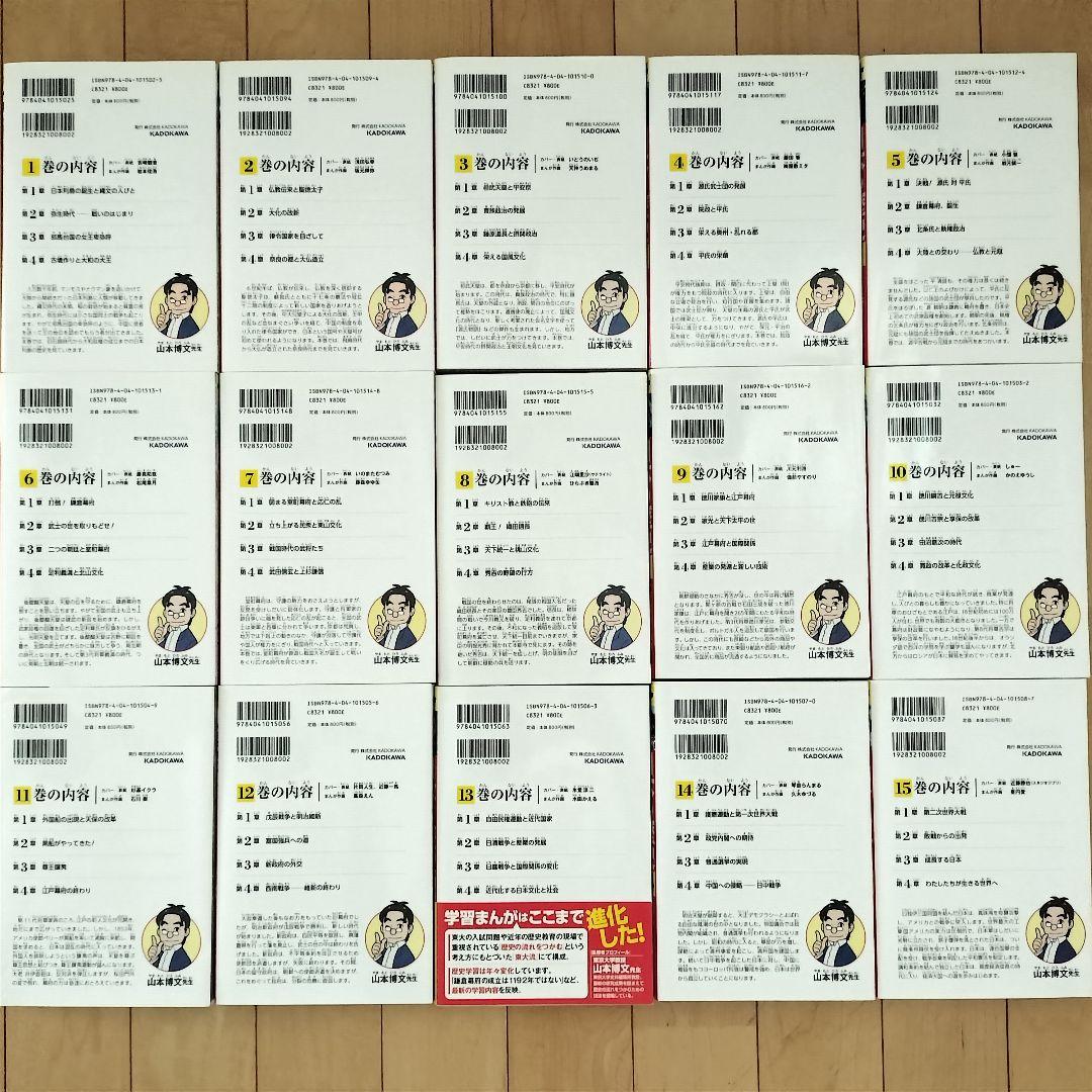 【日本の歴史 全15巻】角川まんが学習シリーズ