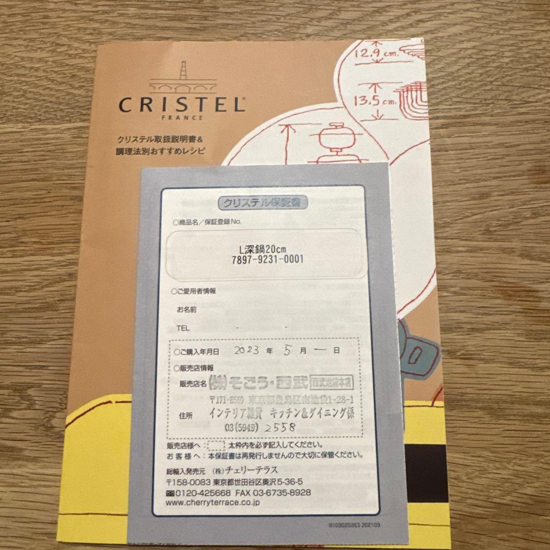 CRISTEL_クリステルL深鍋（20センチ）とフラットガラスふたつまみ付き