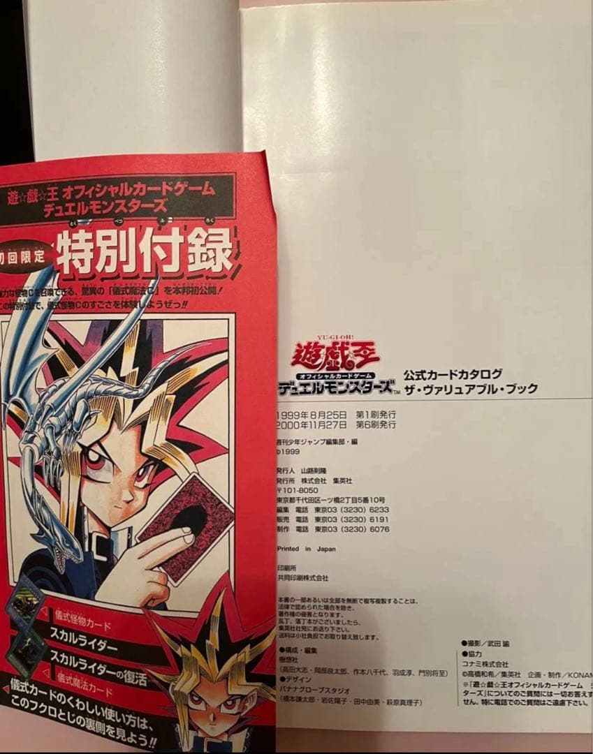 遊戯王 公式カードカタログデュエルモンスターズ ザ・ヴァリュアブルブック　1・2