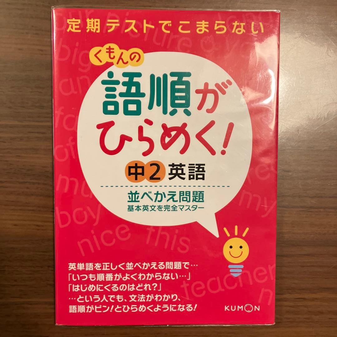 語順がひらめく!中3英語並べかえ問題 基本英文を完全マスター