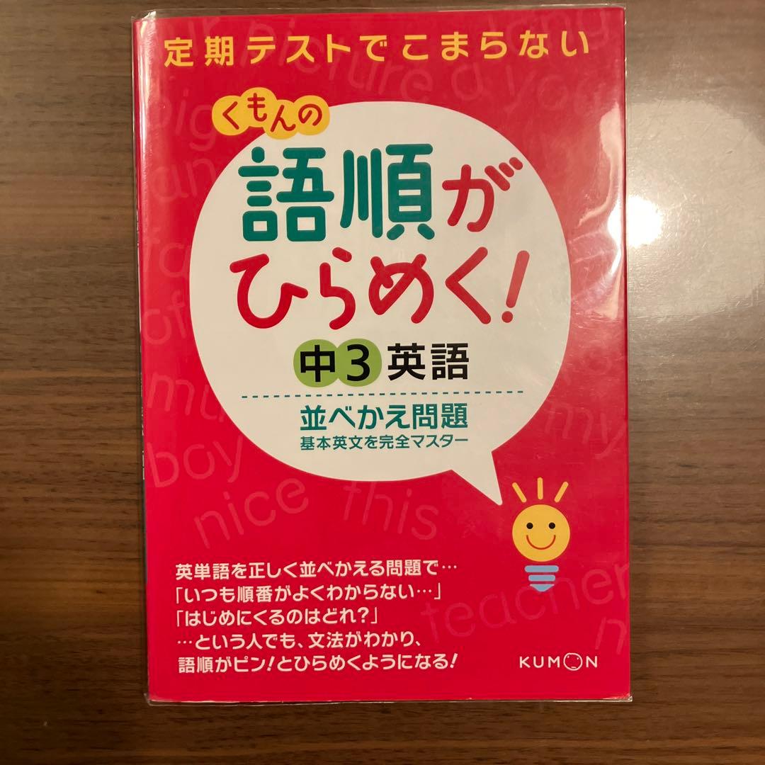 語順がひらめく!中3英語並べかえ問題 基本英文を完全マスター