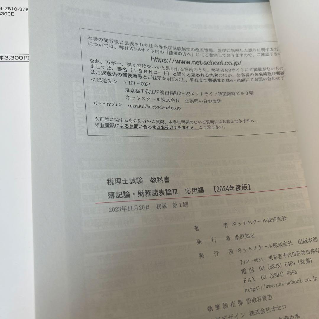 税理士試験教科書簿記論・財務諸表論問題集及び教科書6冊【2024年度版】